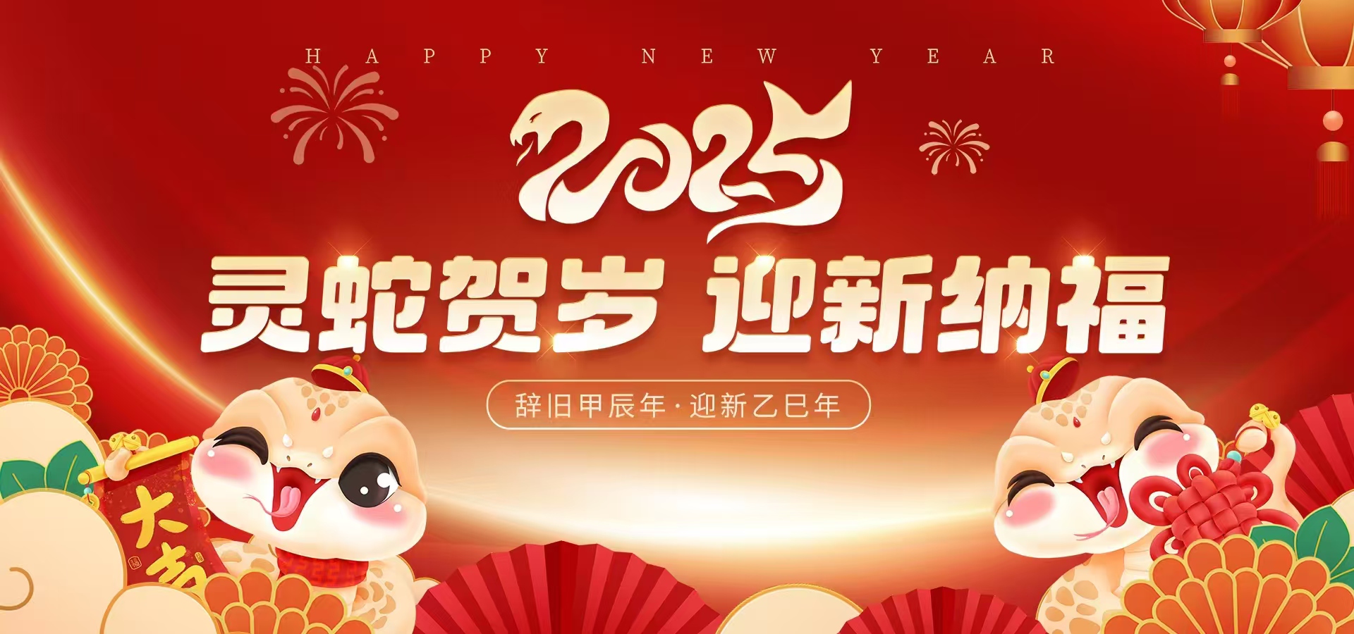 新年快乐